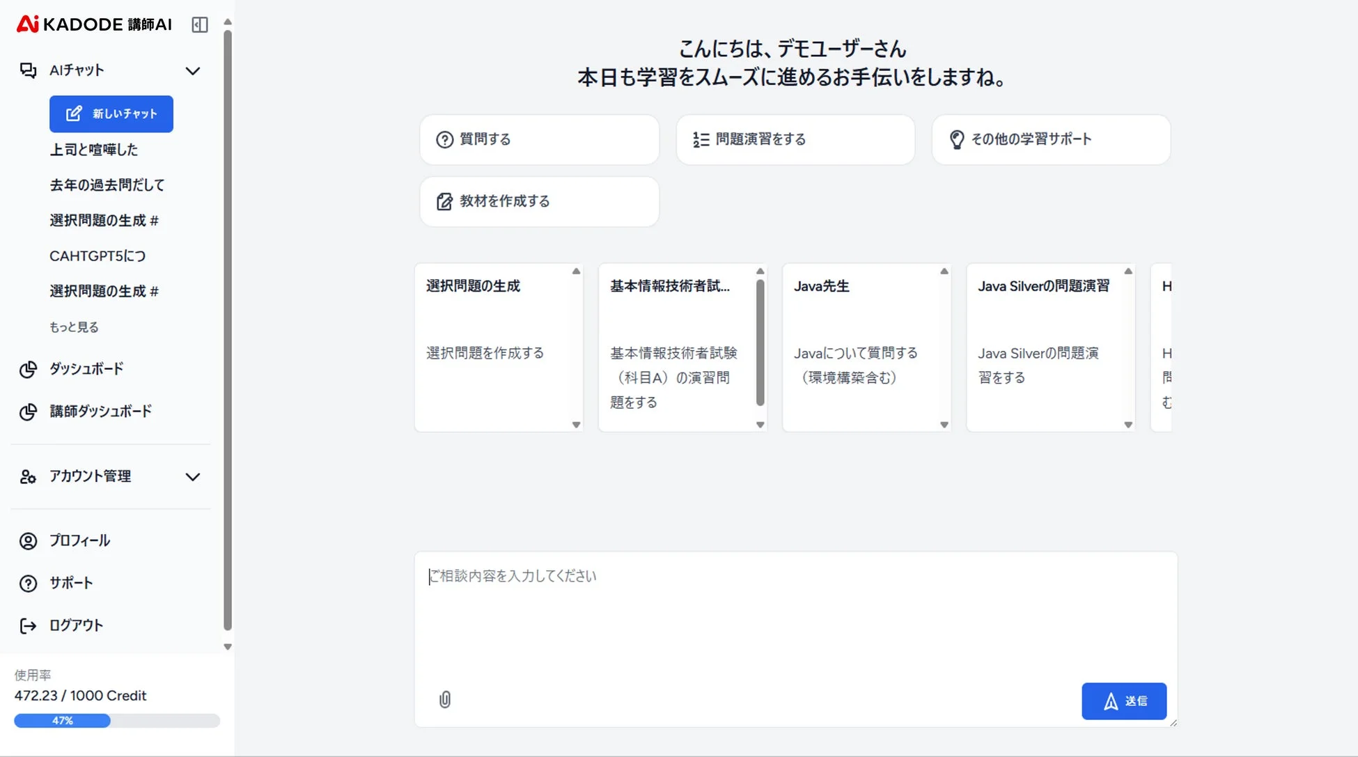 AIチャットの画面