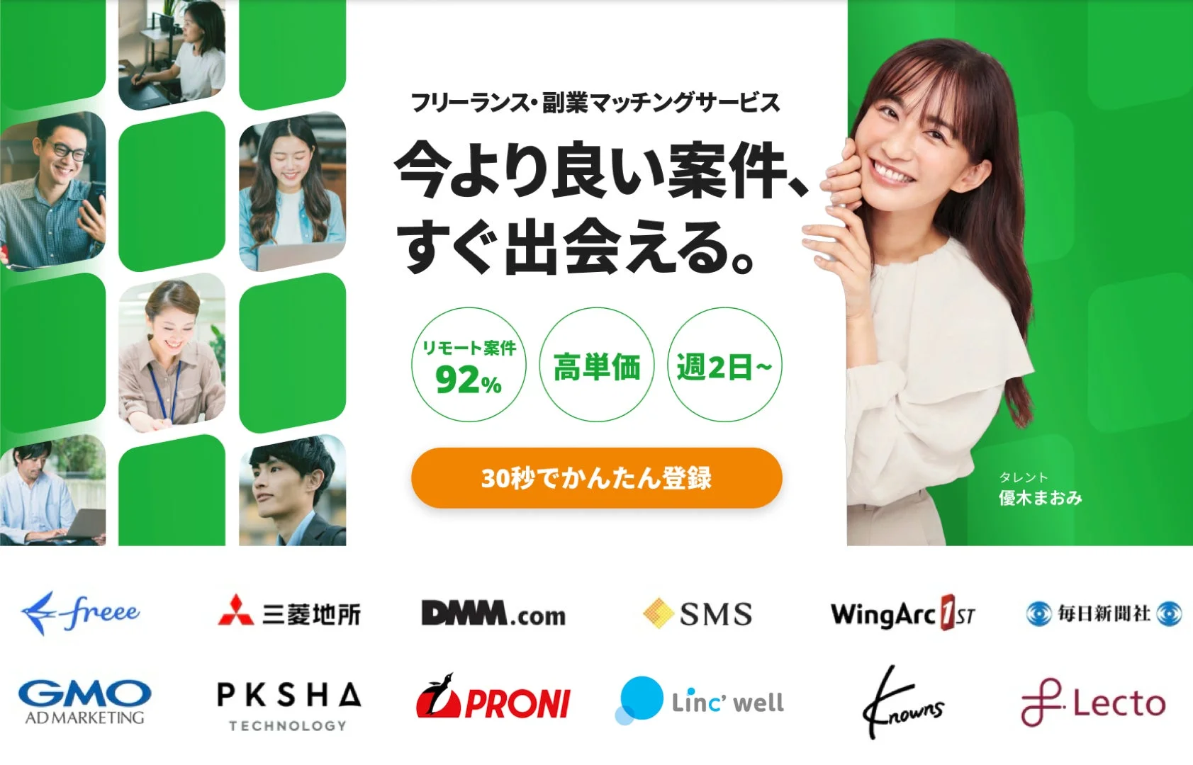 優木まおみさんが登場するSOKUDANプロ人材向けサイト