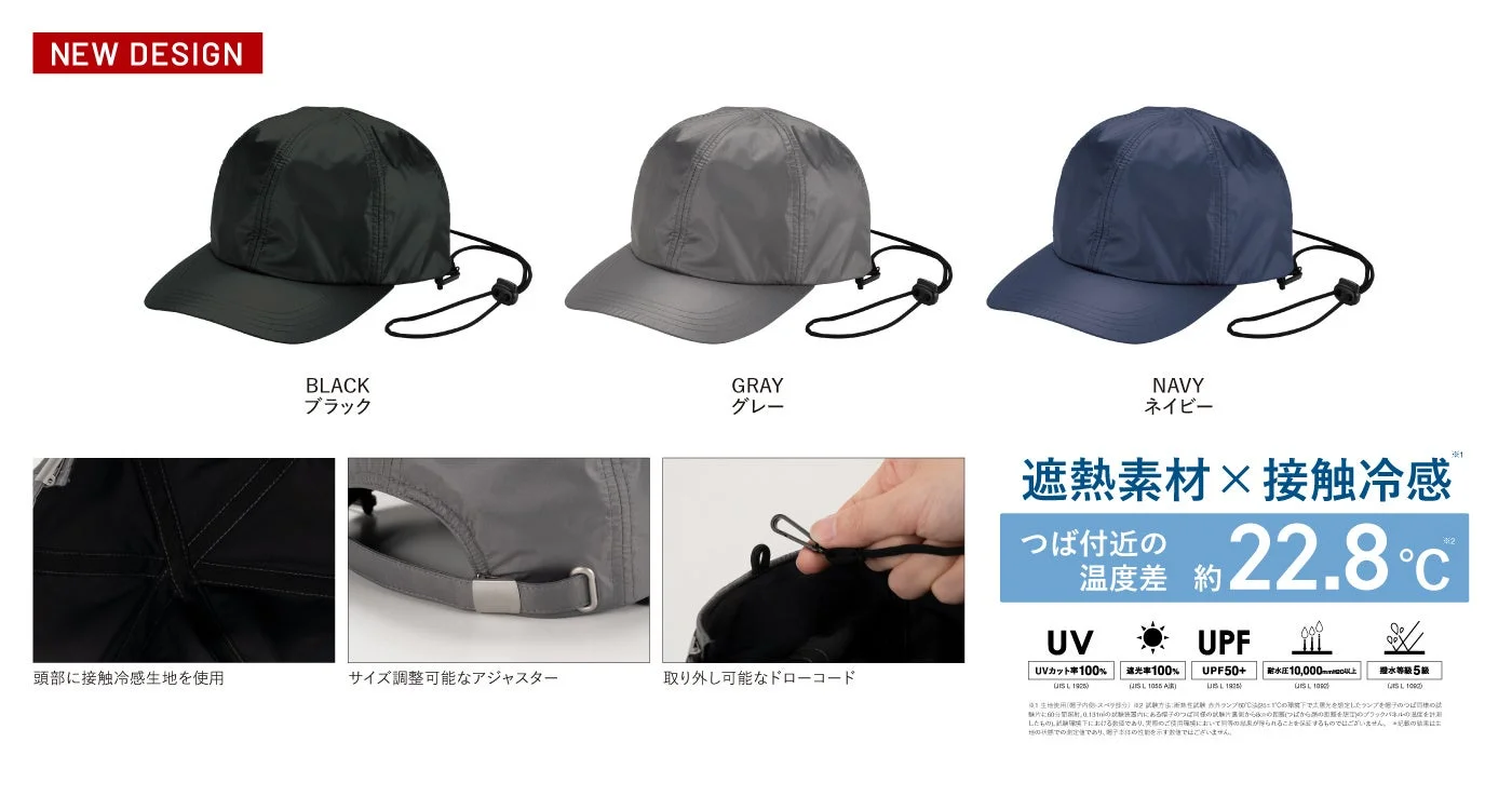 遮熱・接触冷感キャップ