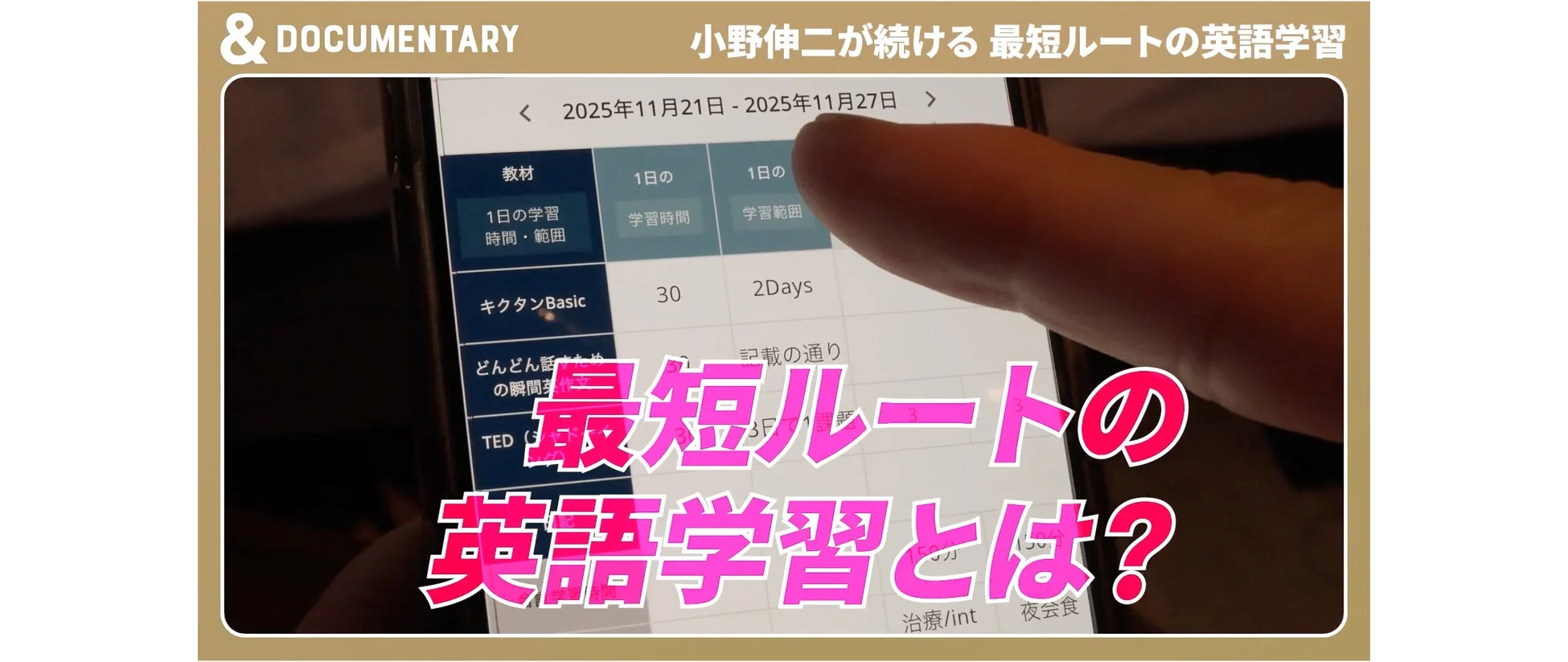 小野伸二の英語学習計画