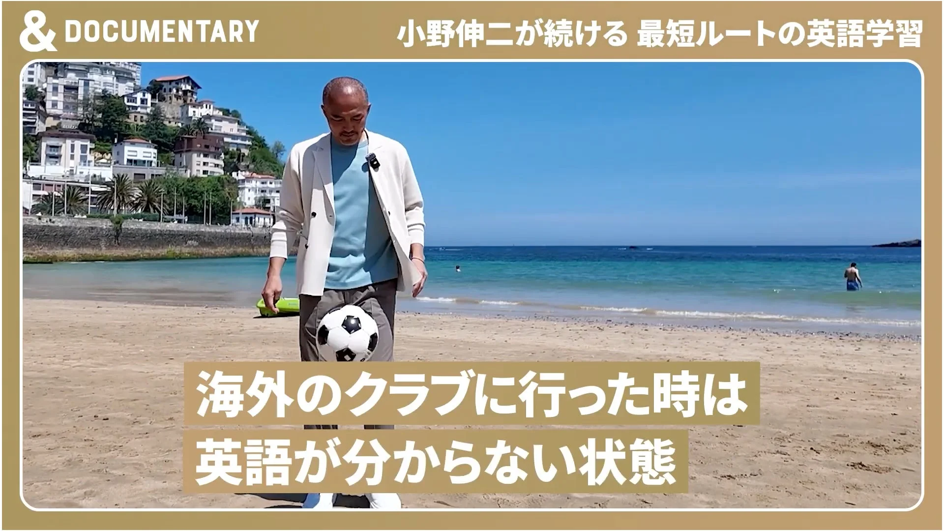 サッカーボールを操る小野伸二