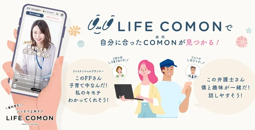 LIFE COMON ユーザーガイド