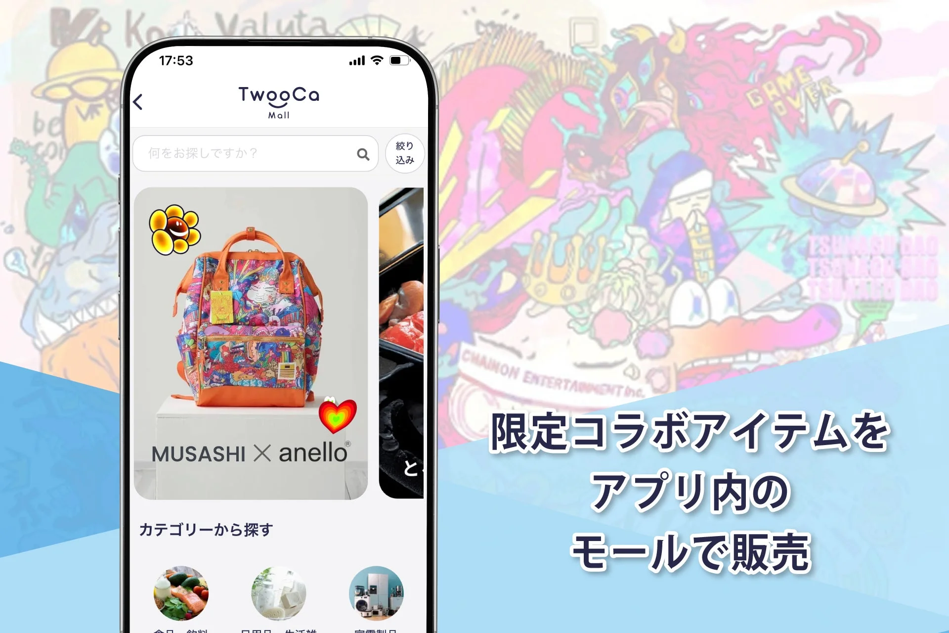 TwooCa Mallの限定アイテム告知