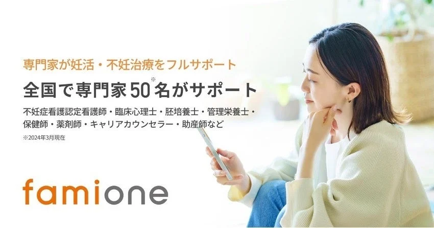 ファミワンの専門家サポートの広告