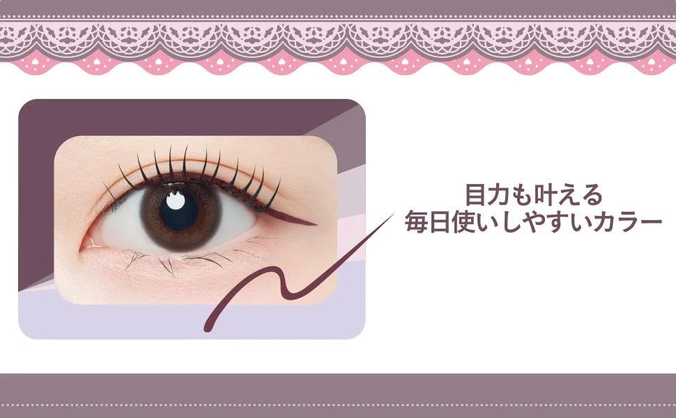 目力を叶えつつ、毎日使いしやすいチュチュグレー