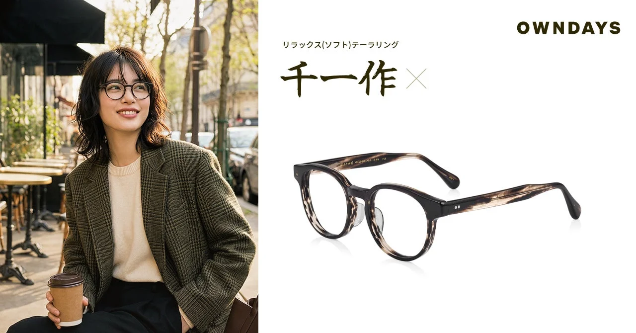 OWNDAYS リラックス(ソフト)テーラリング 千一作