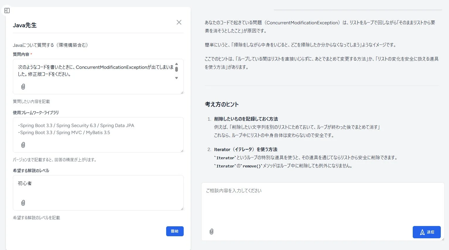 Javaの質問対応画面