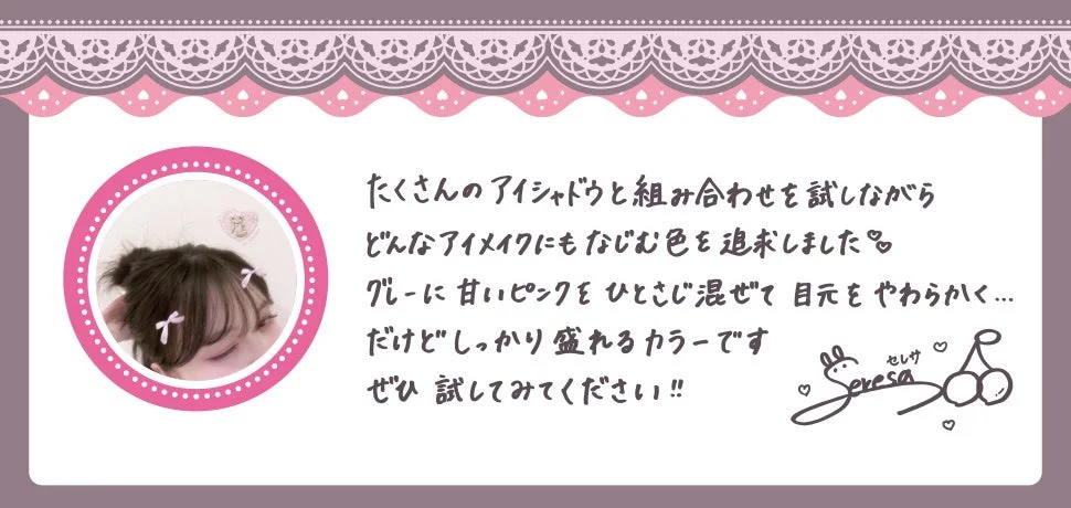 Seresaさんのチュチュグレーへのこだわり