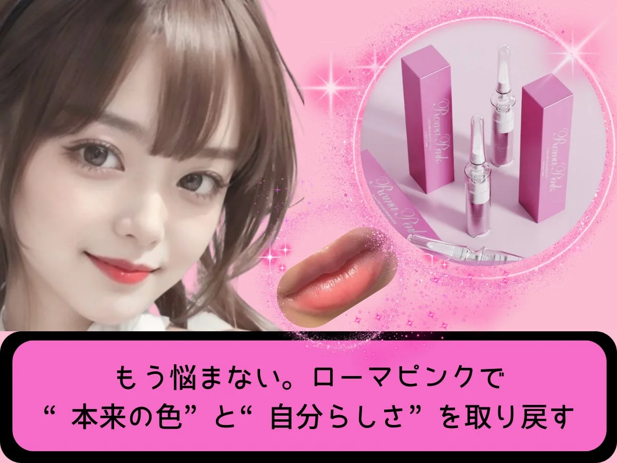 女性モデルとローマピンクのアンプル