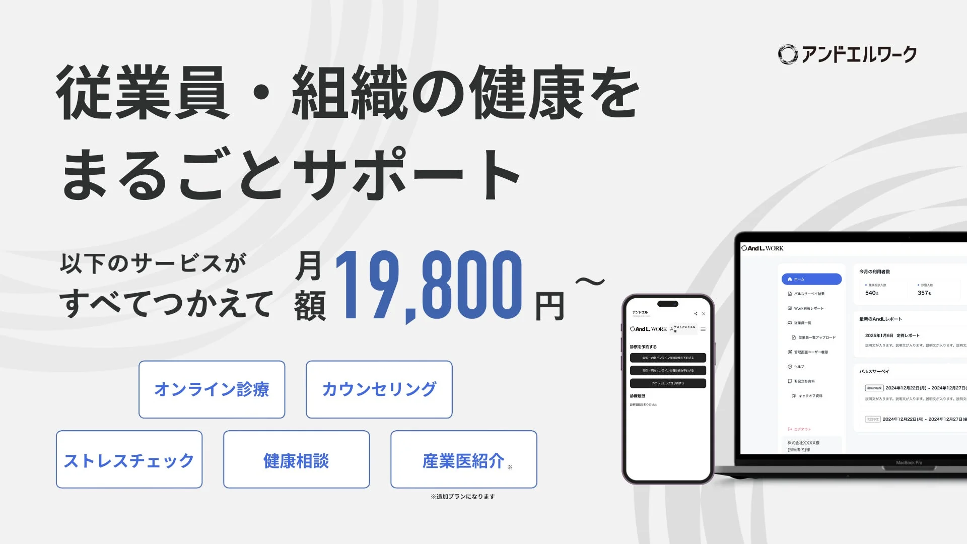 アンドエルワークのサービス画面