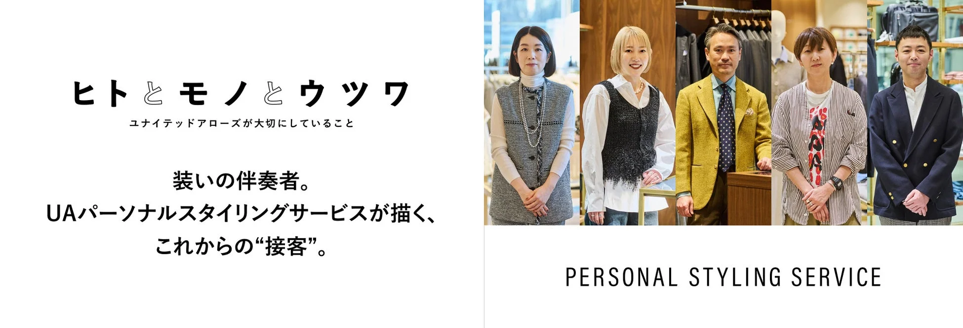 パーソナルスタイリングサービス紹介画像