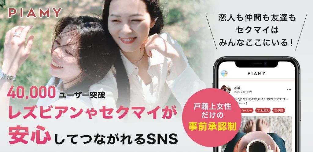 PIAMYの広告画像