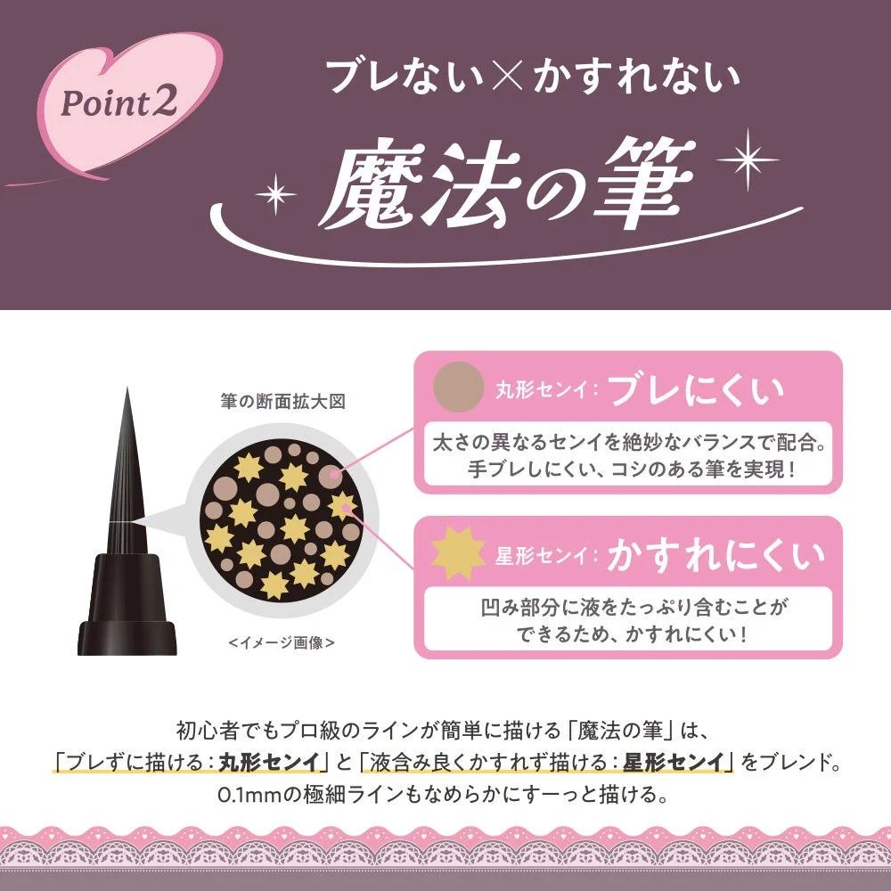 ブレないかすれない魔法の筆
