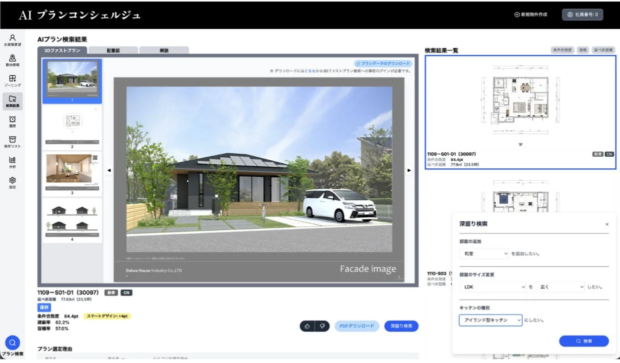AIプランコンシェルジュの深掘り検索機能のユーザーインターフェース